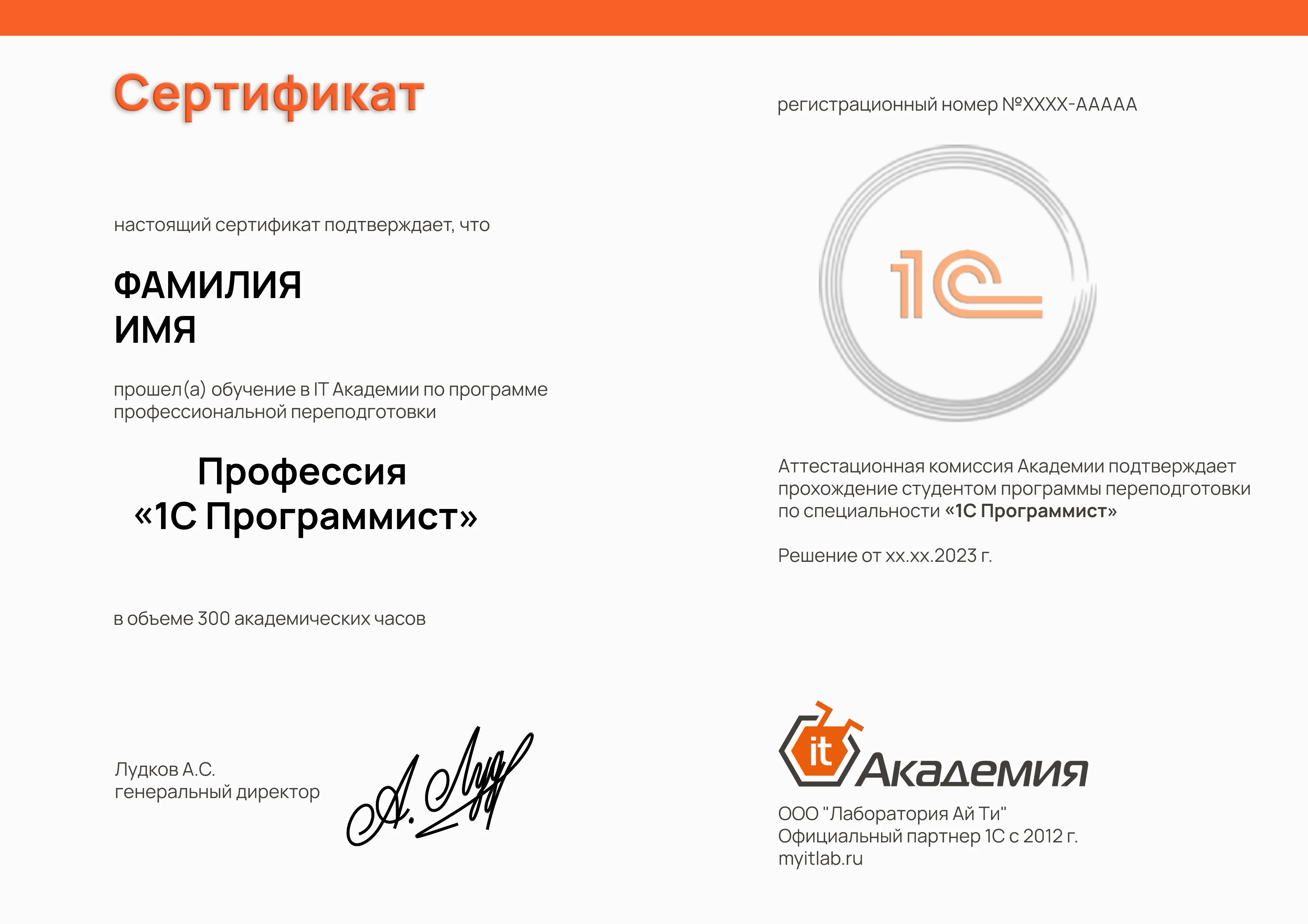 Сертификат 1С и диплом IT Академии по профессии Программист 1С