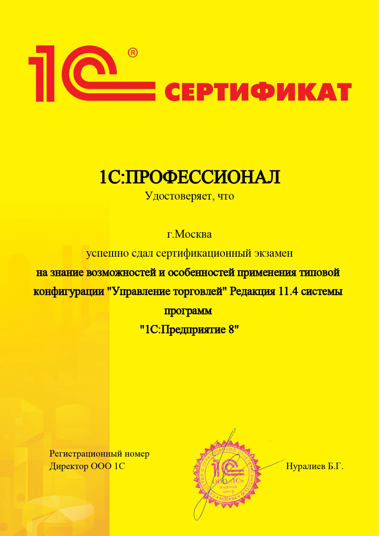 Сертификат 1С и диплом IT Академии по профессии 1С