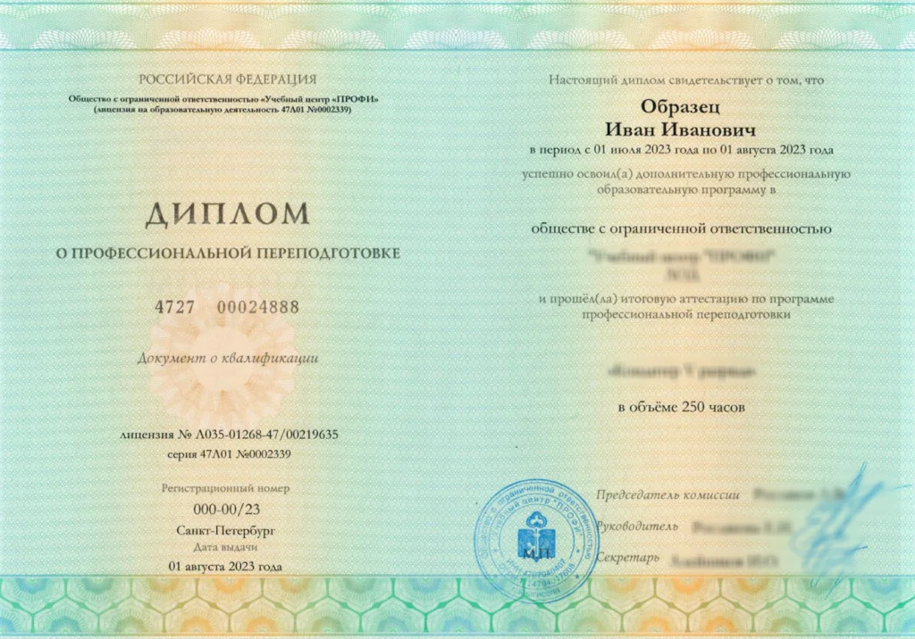 Сертификат 1С и диплом IT Академии по профессии Программист 1С