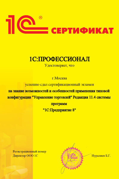 серт 2 серт 2